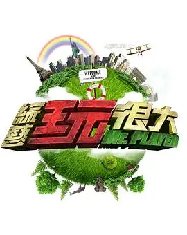 奔跑吧2026